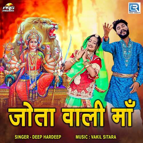 Jota Wali Maa Deep Hardeep MP3 Download