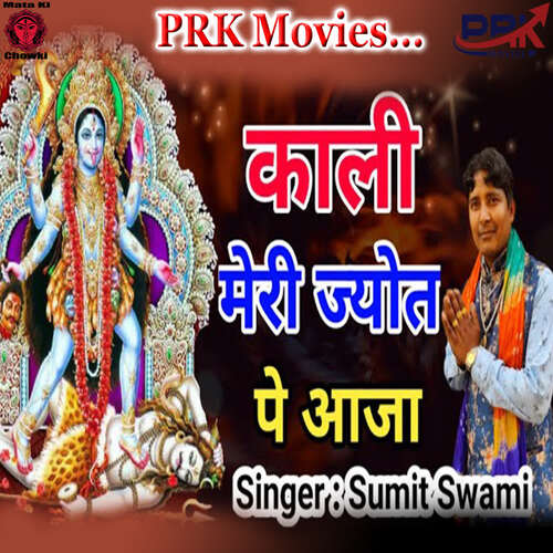 KALI MERI JYOT PE AJA Sumit Swami MP3 Download