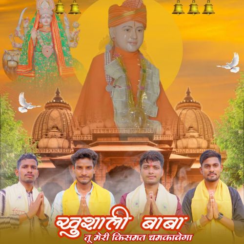 Khushali Baba Tu Meri Kismat Chamkavega Avinash Selothi MP3 Download