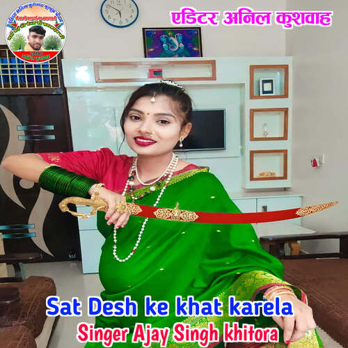 Sat Desh ke khaye karela Ajay Singh khitora MP3 Download