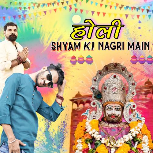 Shyam ki Nagri Main Dharam Sharma MP3 Download