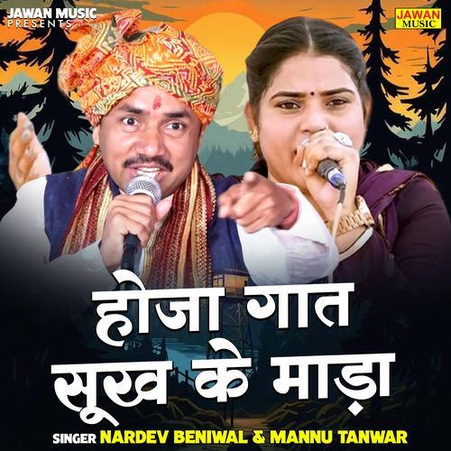 Hoja Gaat Sukh Ke Mada Nardev Bainiwal MP3 Download