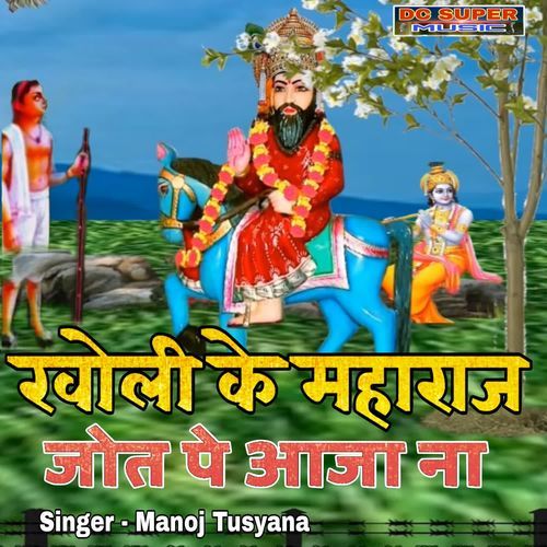 Kholi ke maharaj jot pe aajana Manoj Tusyana MP3 Download