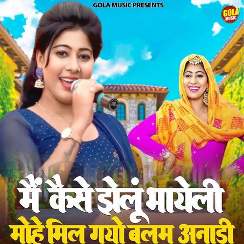 Main Kaise Jhelun Bhayeli Mohe Mil Gyo Balam Anari Dinesha Sain MP3 Download