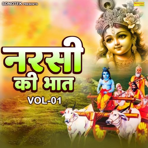 Narsi Ki Bhat Vol 1 Sukhbir Verma MP3 Download