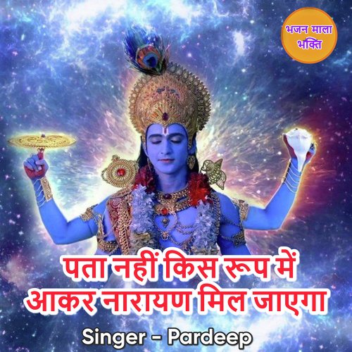 Pta Nahi Kis Roop Mein Akar Narayan Mil Jayega Pardeep MP3 Download