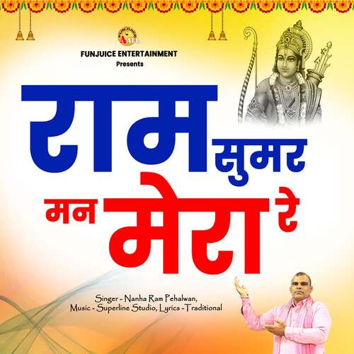 Ram Sumar Man Mera Re Nanha Ram Pehalwan MP3 Download