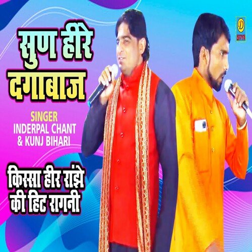Sun Here Dagabaaz Inderpal Chant MP3 Download
