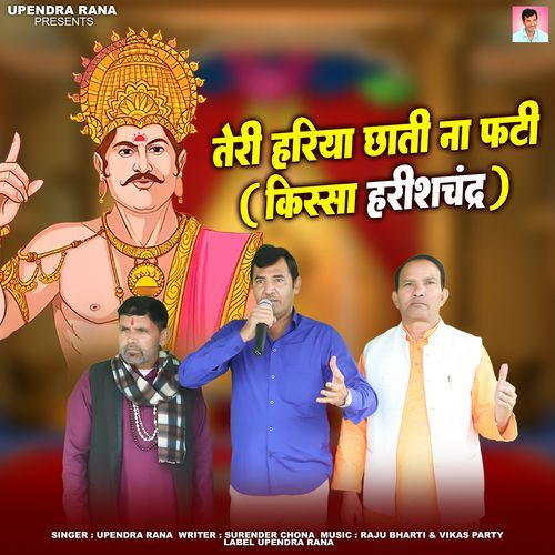 Teri Hariya Chhaati Na Fati Upendra Rana MP3 Download
