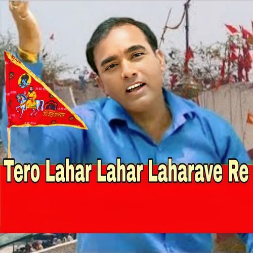 Tero Lahar Lahar Laharave Re Ninder Tanwar MP3 Download