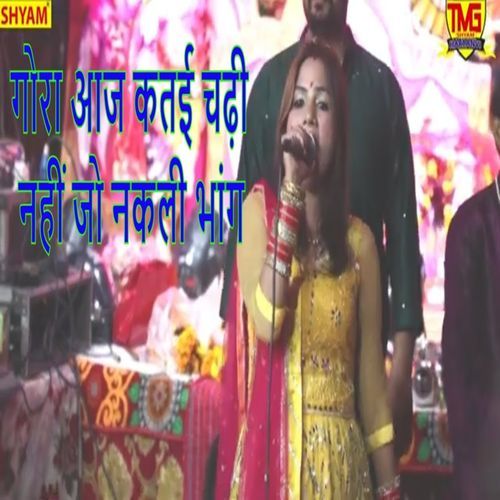 Gora Aaj Katti Chadi Nahi Jo Nakli Bhang Ashok Gour MP3 Download