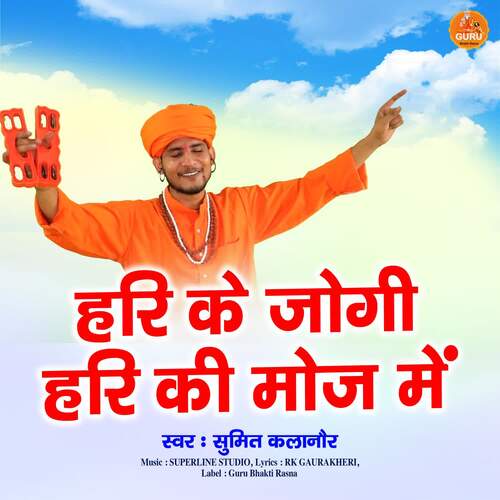 Hari Ke Jogi Hari Ki Moj Mein Sumit Kalanaur MP3 Download