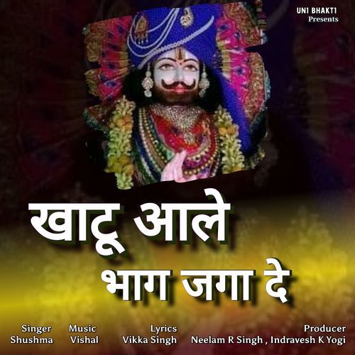 Khatu Aale Bhag Jaga Do Shushma MP3 Download