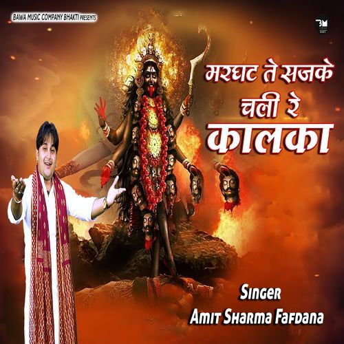 Marghat Te Sajke Chali Rae Kalka Amit Sharma Fafdana MP3 Download
