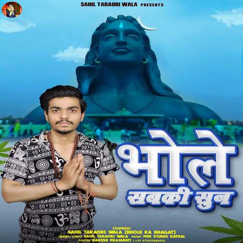 भोले सबकी सुन Sahil Taraori Wala MP3 Download