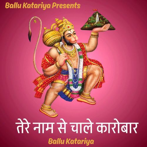Tere Naam Se Chale Karobaar Re Ballu Katariya MP3 Download