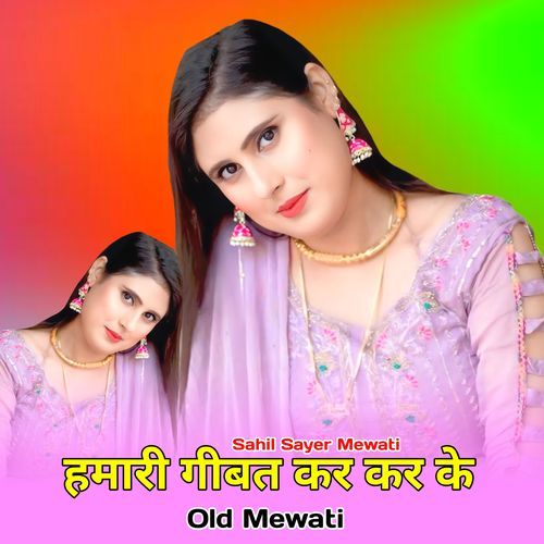 हमारी गीबत कर कर के ओल्ड मेवाती