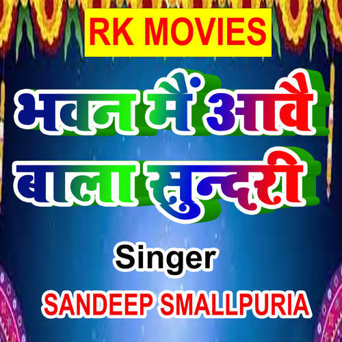 Bhawan Mai Aawe Bala Sundari Sandeep Smallpuria MP3 Download