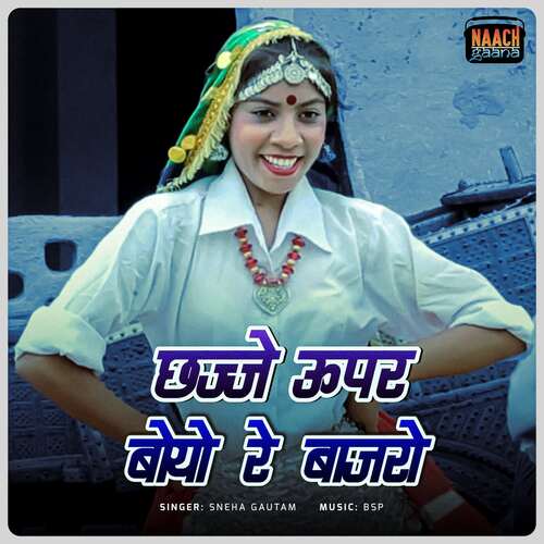 Chajje Upar Boyo Bajro Sneha Gautam MP3 Download