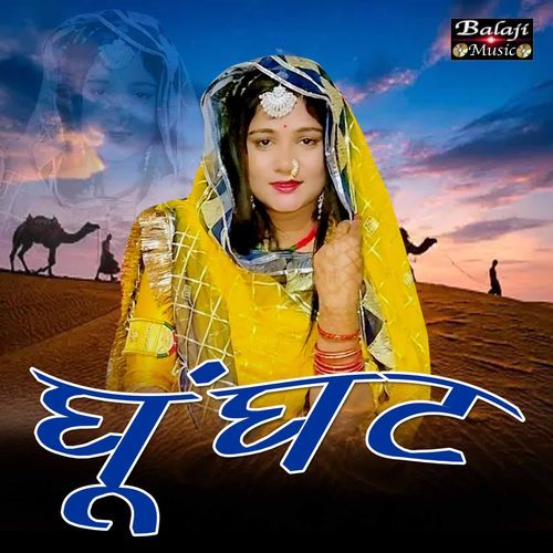 Ghunghat Komal Singh MP3 Download