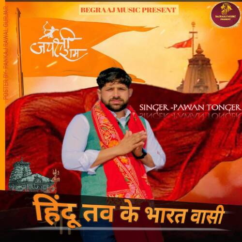 Hindu Tav Ke Bharat Wasi Pawan Tonger MP3 Download