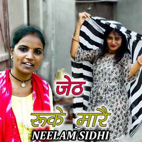 JETH RUKE MARE NEELAM SIDHI MP3 Download