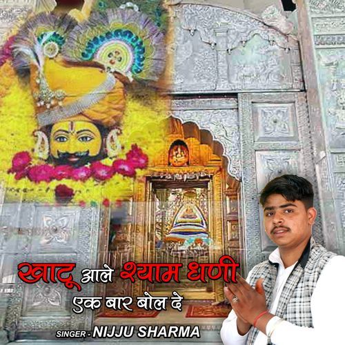 KHATU AALE SHYAM DHANI AK BAR BOL DE NIJJU SHARMA MP3 Download