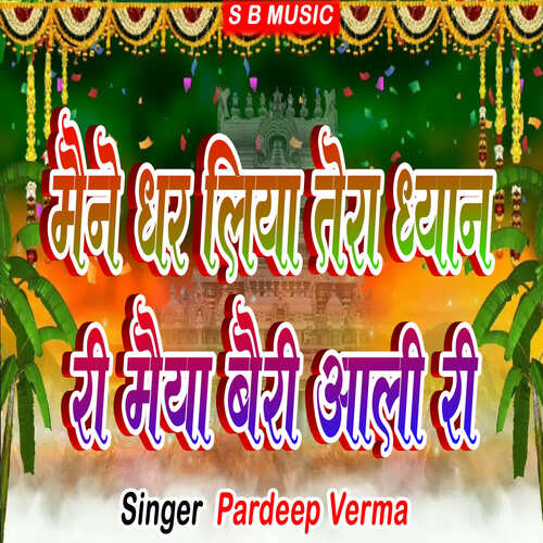 Maine Dhar Liya Tera Dhyan Ri Maiya Bairi Aali Ri Pardeep Verma MP3 Download
