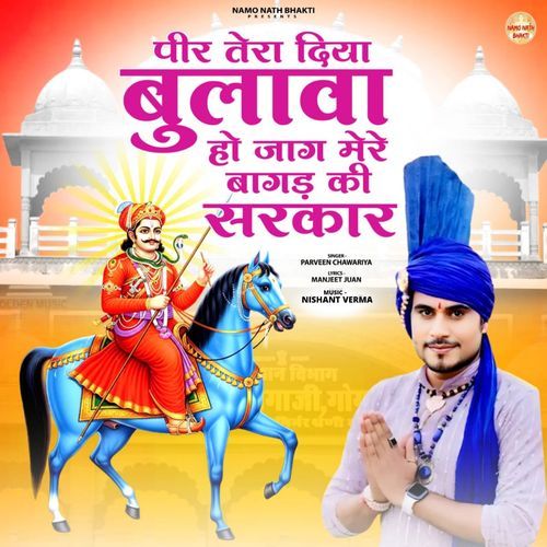 Peer Tera Diya Bulava Ho Jaag Mere Bagad Ki Sarkar Parveen Chawariya MP3 Download