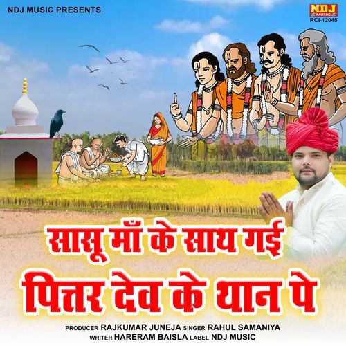 Saasu Maa Ke Sath Gayi Pittar Dev Ke Thaan Pe Rahul Samaniya MP3 Download