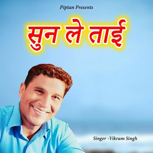 Sun Leri Meri Tai Vikram Singh MP3 Download