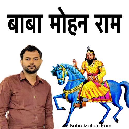 Baba Mohan Ram Sushil Basoya MP3 Download