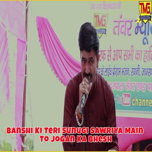 Banshi Ki Teri Sunugi Sawriya Main To Jogan Ka Bhesh Chanderpal Tanwer MP3 Download