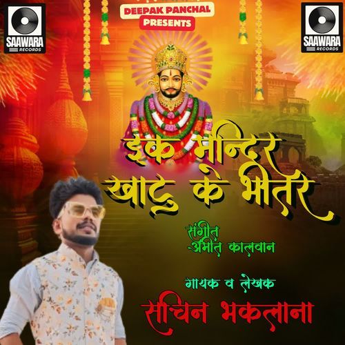EK MANDIR KHATU KE BHITAR Sachin Bhaklala MP3 Download