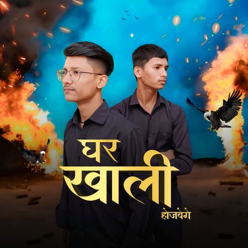 Ghar Khali Hojavenge Rahul Saraiwala MP3 Download