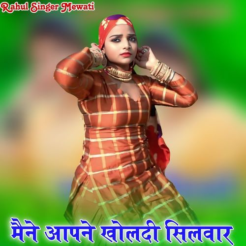 Maine Aapne Kholdi Silwaar Rahul Singer Mewati MP3 Download