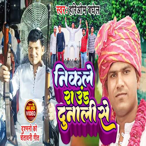 Nikle Round Dunali Se (Haryanvi) Harom Baghel MP3 Download