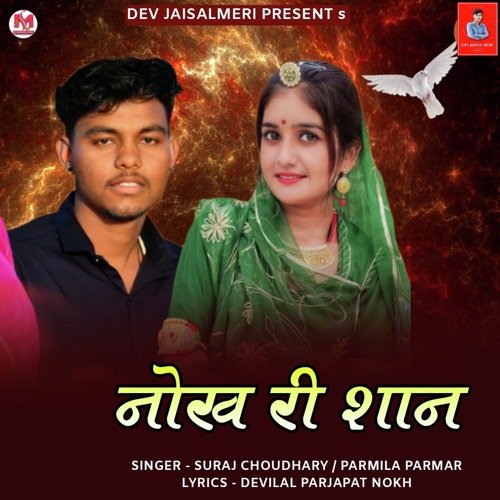 Nokh Ri Shan Suraj Choudhary MP3 Download