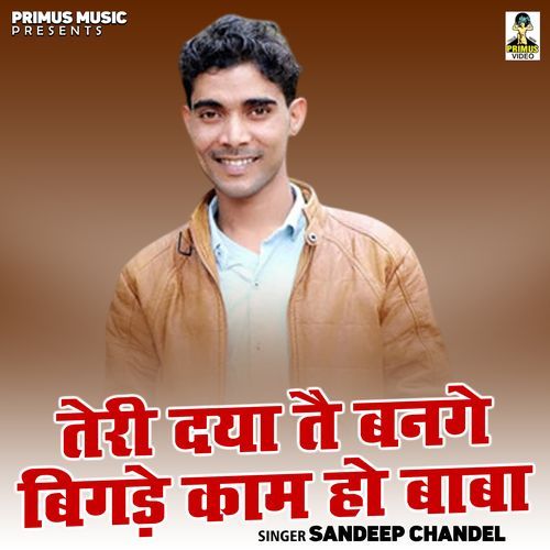 Teri Daya Te Bange Bigde Kaam Ho Baba Sandeep Chandel MP3 Download