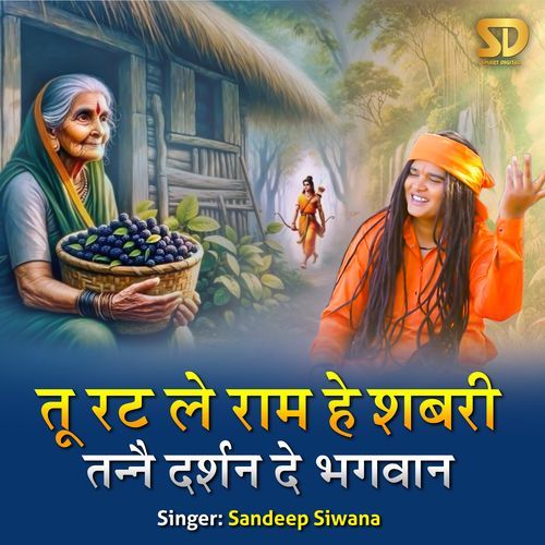 Tu Rat Le Ram He Shabri Tanne Darshan De Bhagwan Sandeep Siwana MP3 Download