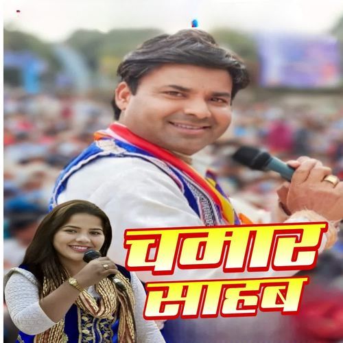 Chamar Sahab Hari Om Bauddh MP3 Download