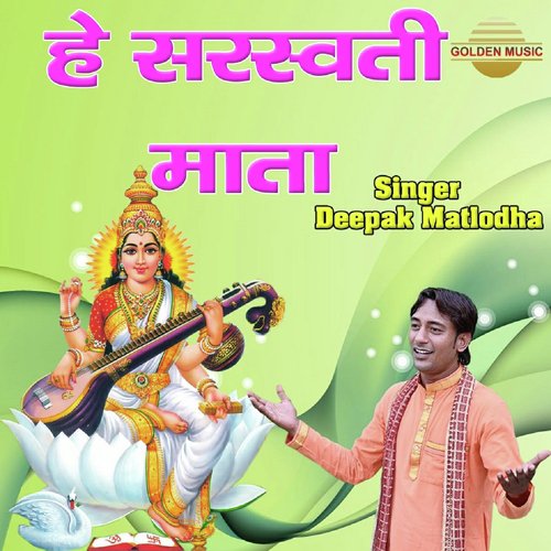 Deepak Matlodha Songs MP3 Download