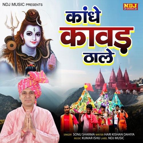 Kaandhe Kawad Thaale Sonu Sharma MP3 Download