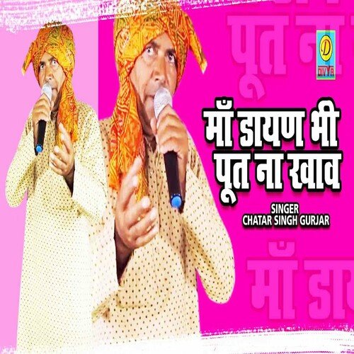 Maa Dayan bhi Put Na Khave (Haryanvi) Chatar Singh Gurjar MP3 Download