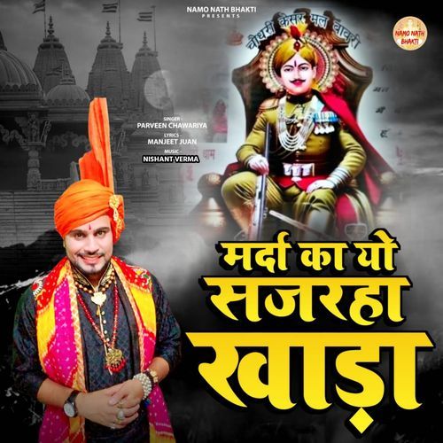 Marda Ka Yo Saj Raha Khada Parveen Chawariya MP3 Download