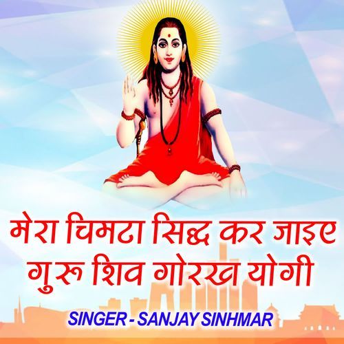 Mera Chimta Siddh Kar Jayiye Guru Shiv Gorakh Yogi Sanjay Sinhmar MP3 Download