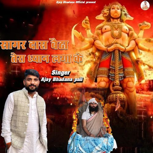 Sagar Daas Betha Tera Dhyan Lagake Ajay Bhadana Pali MP3 Download