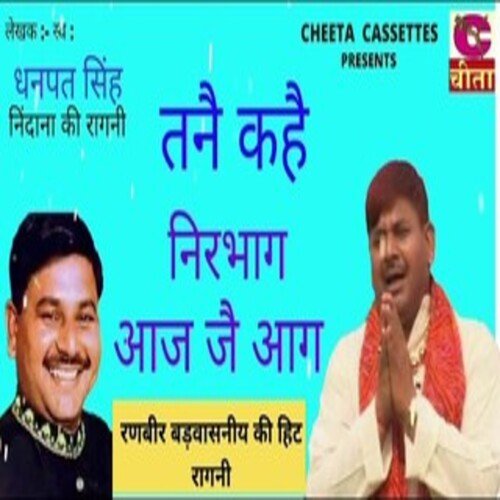 tanai kahai nirbhag aaj jai aag Ranbir Barwania MP3 Download