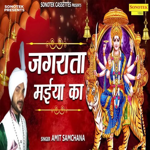 Jagrata Maiya Ka Amit Samchana MP3 Download