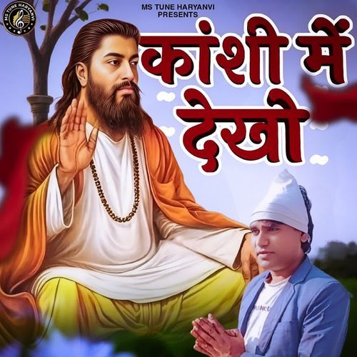 Kashi Me Dekho Sonu Singhaniya MP3 Download